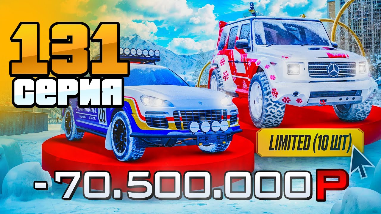 Я Вложился в ЛИМИТКИ! ПОРШ vs ГЕЛИК!😱🛑 Путь Бомжа на Радмир РП #131 (Hassle Online)