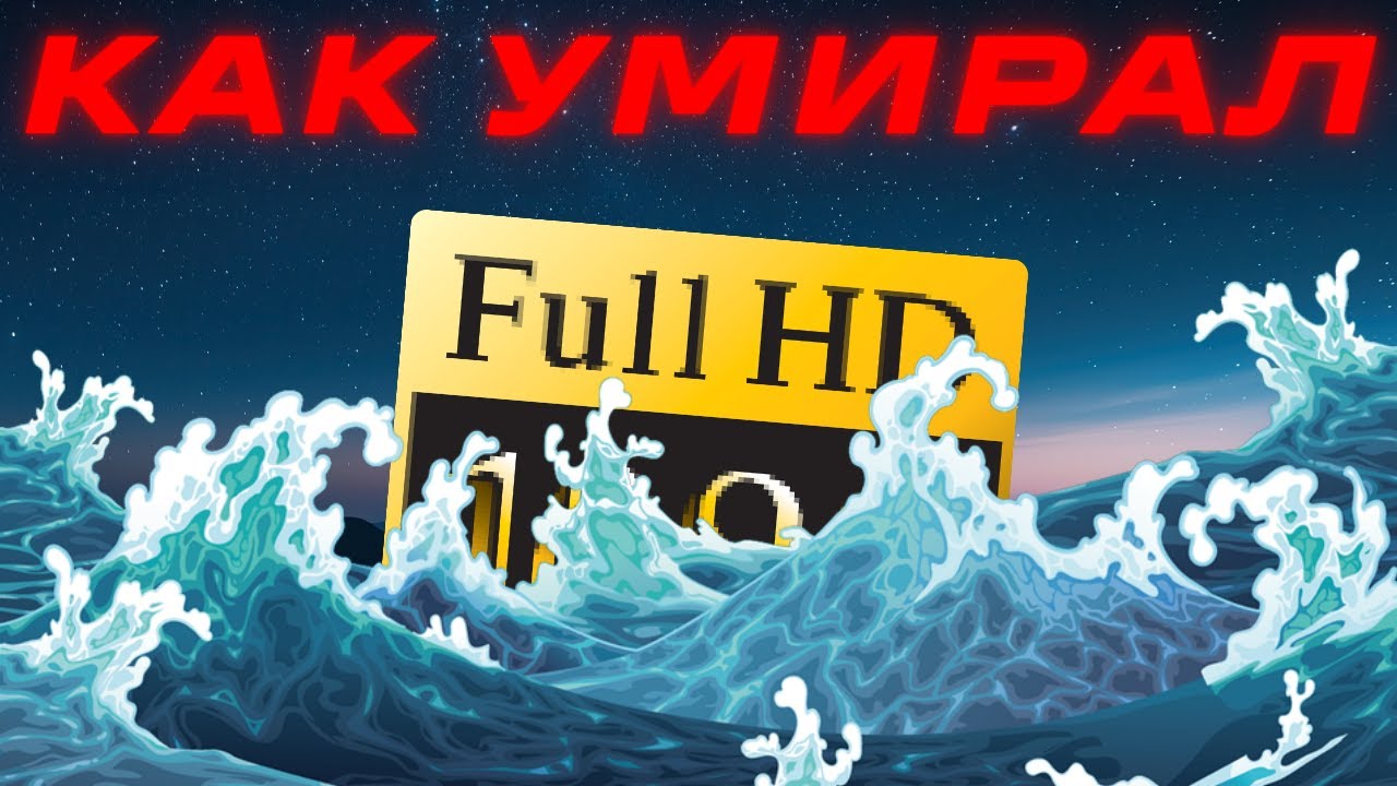 Почему НИКТО Не Покупает 1080p Мониторы?