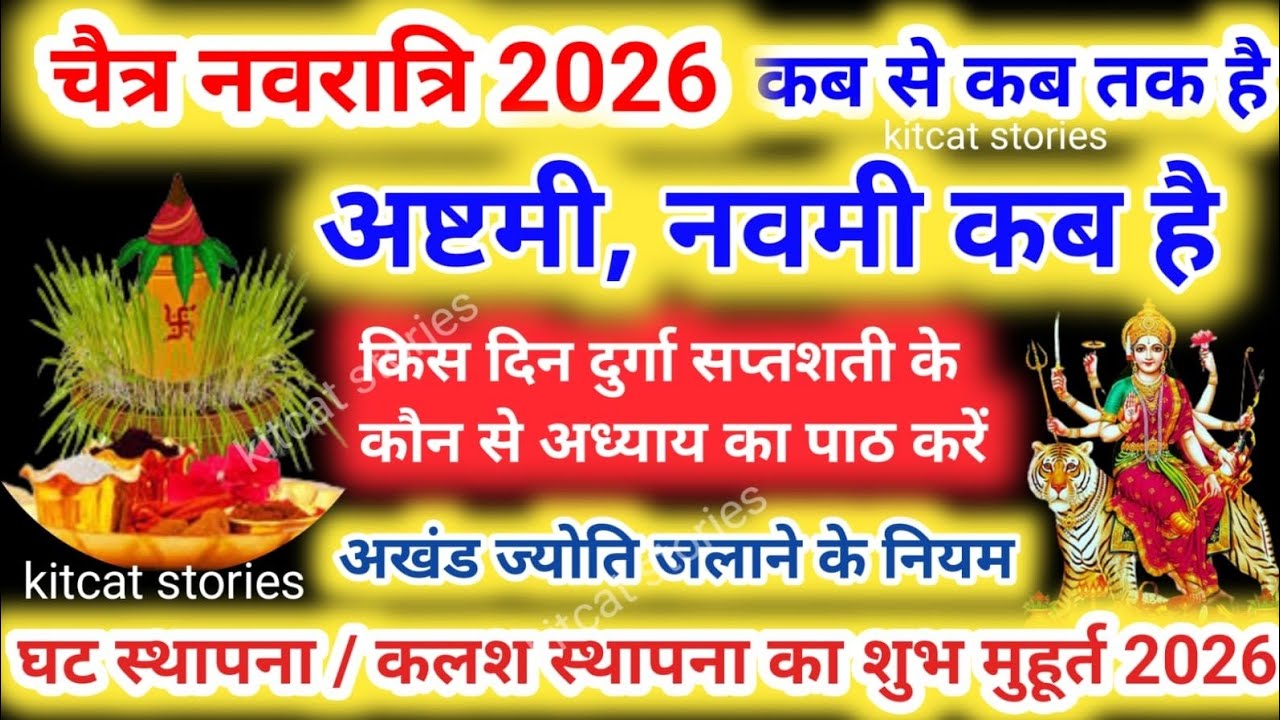 Chaitra Navratri 2026 Auspicious time for establishing Kalash, when is Ashtami Navami. Navratri Kalash installation method