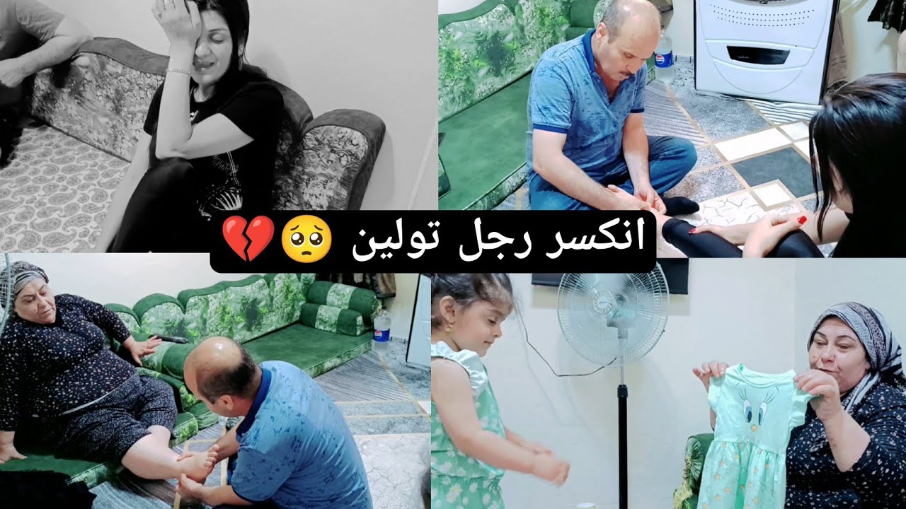 انكسر رجل تولين 🥺💔 ياحرام
