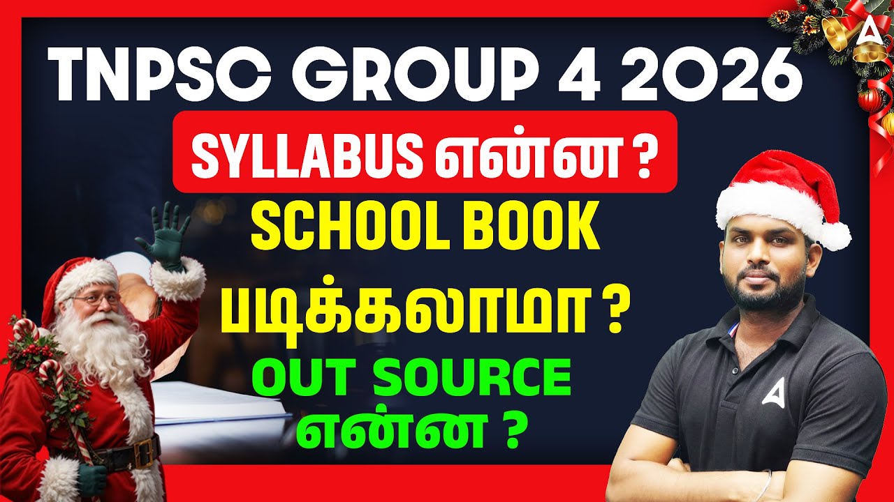 TNPSC Group 4 Syllabus 2026 in Tamil | Syllabus என்ன? | School Book படிக்கலாமா? Out Source என்ன?