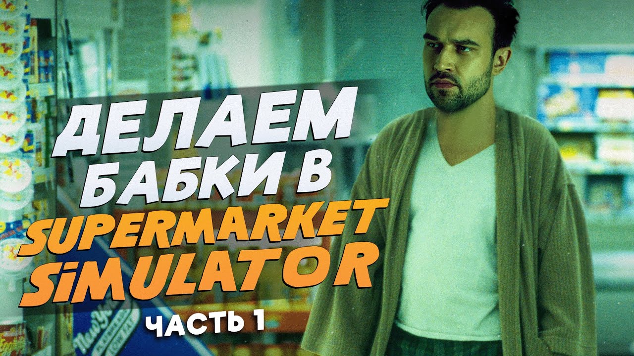 ДЕЛАЕМ БАБКИ #1 | SNAILKICK в 