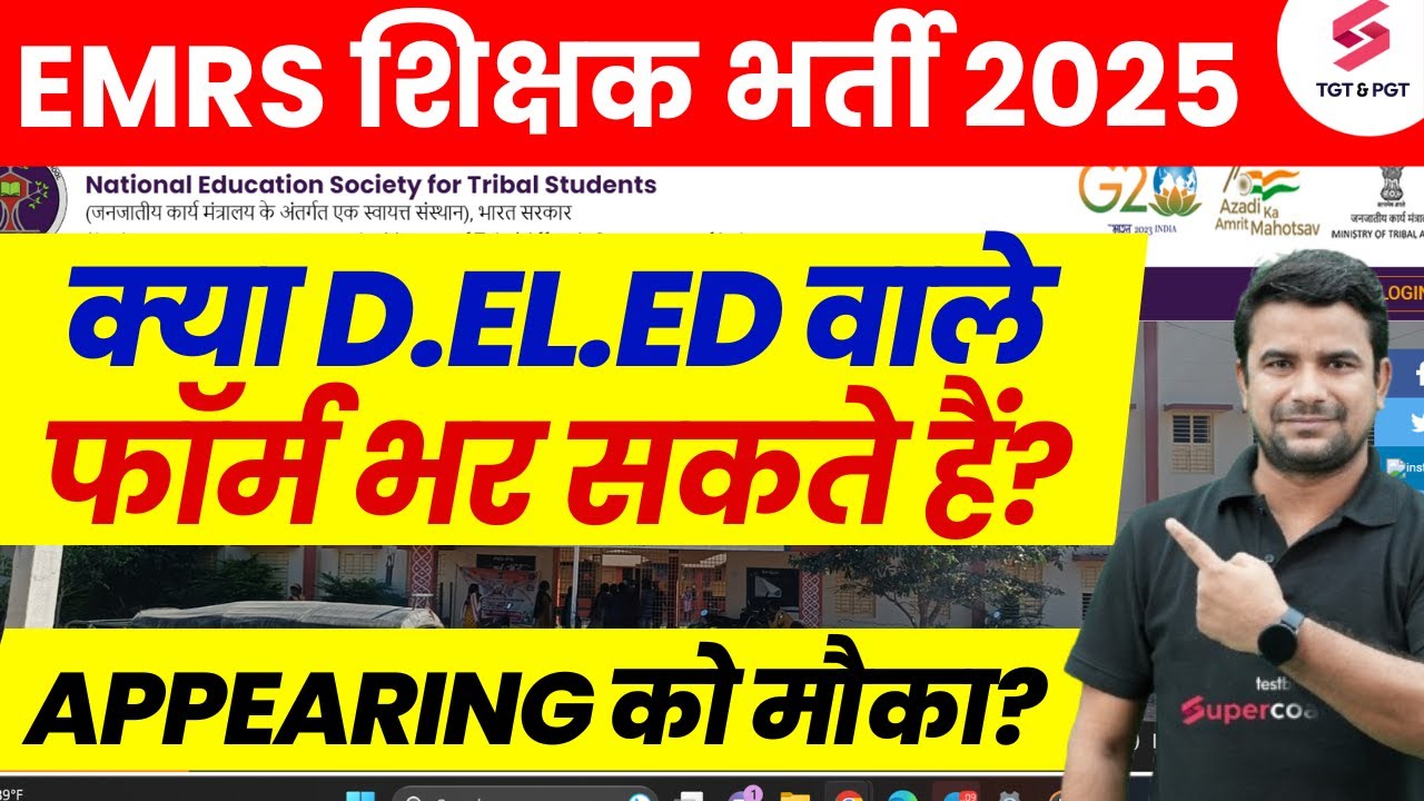 EMRS NEW VACANCY 2025 | EMRS Notification, Eligibility, D.EL.ED, CTET, B.Ed | DH Sir