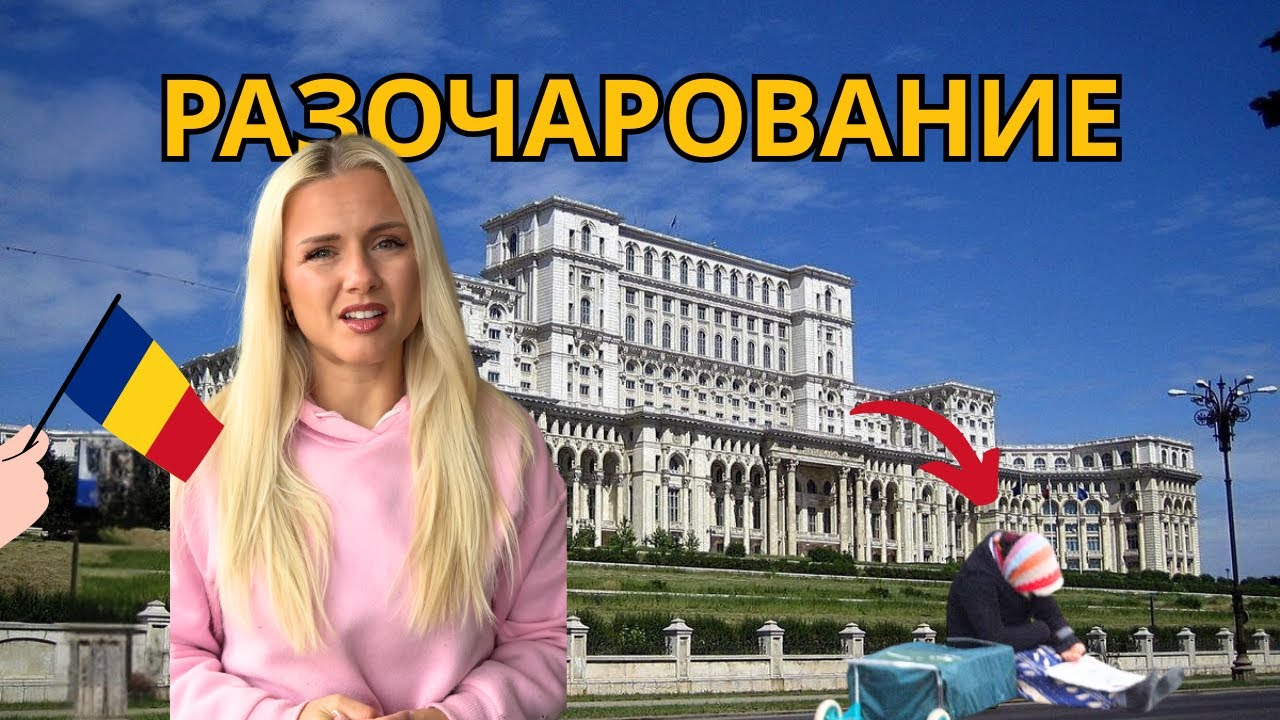 ОТИДОХМЕ до РУМЪНИЯ ЗА...🇷🇴