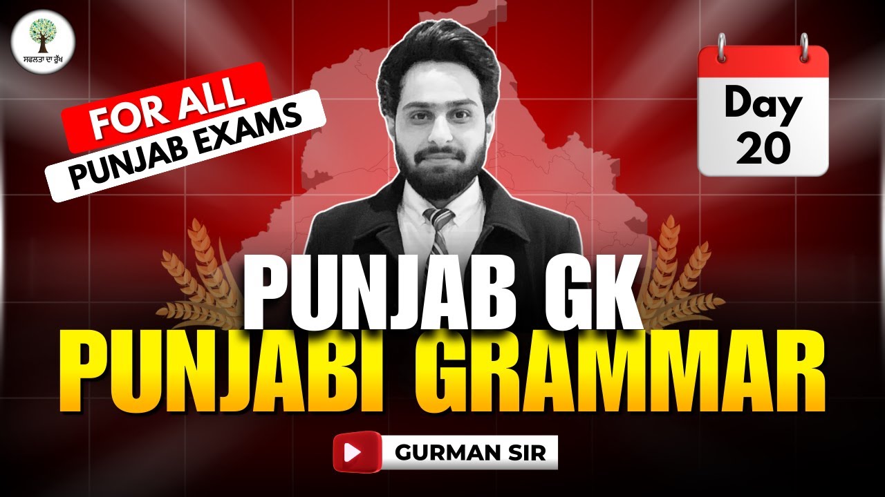 For All Punjab Exams | ਵਿਆਕਰਨ & ਪੰਜਾਬ GK | Class-20 | Gurman Sir