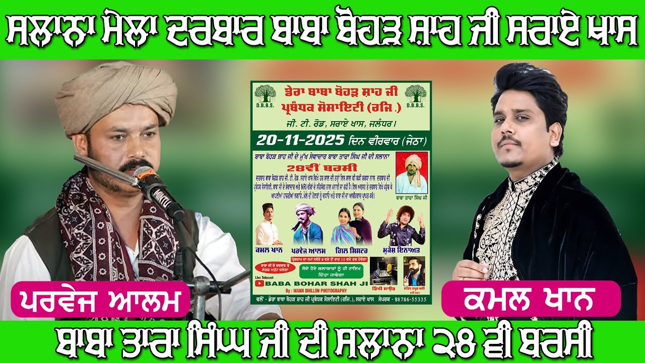 Salana Mela Baba Bohar Shah Ji || Sarai Khas || (Jalandhar) 20-11-2025