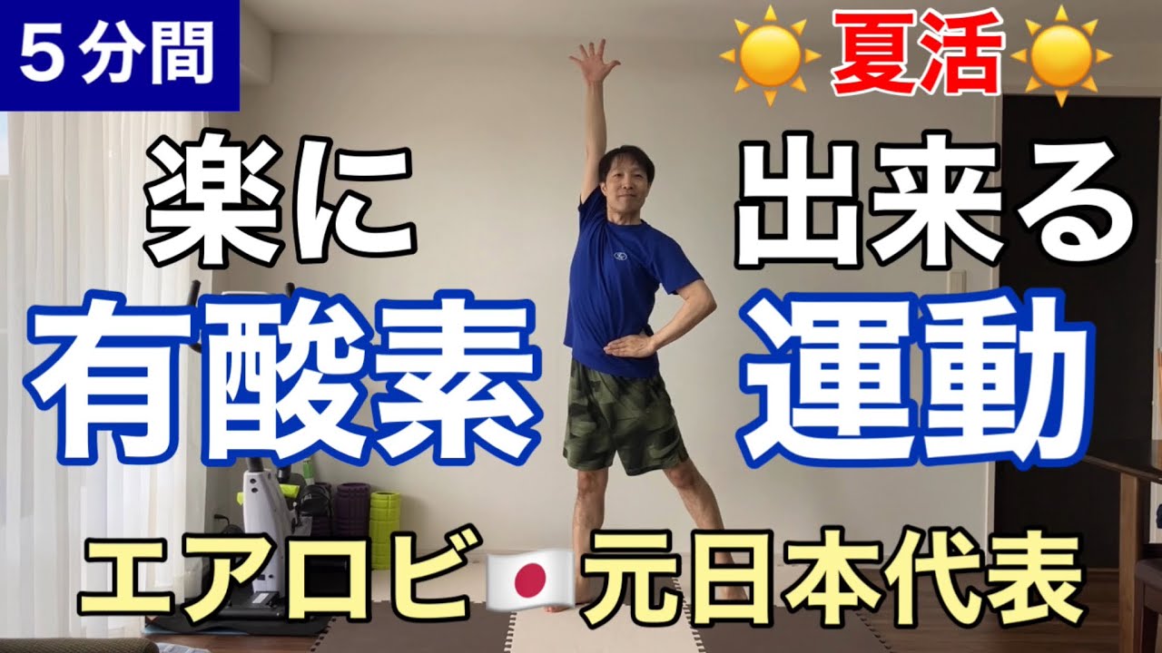 【食後やるべきこと】今話題！更年期でも楽に出来る全身ちょい汗有酸素🔥5分間ノンストップ有酸素×体幹トレ🔥