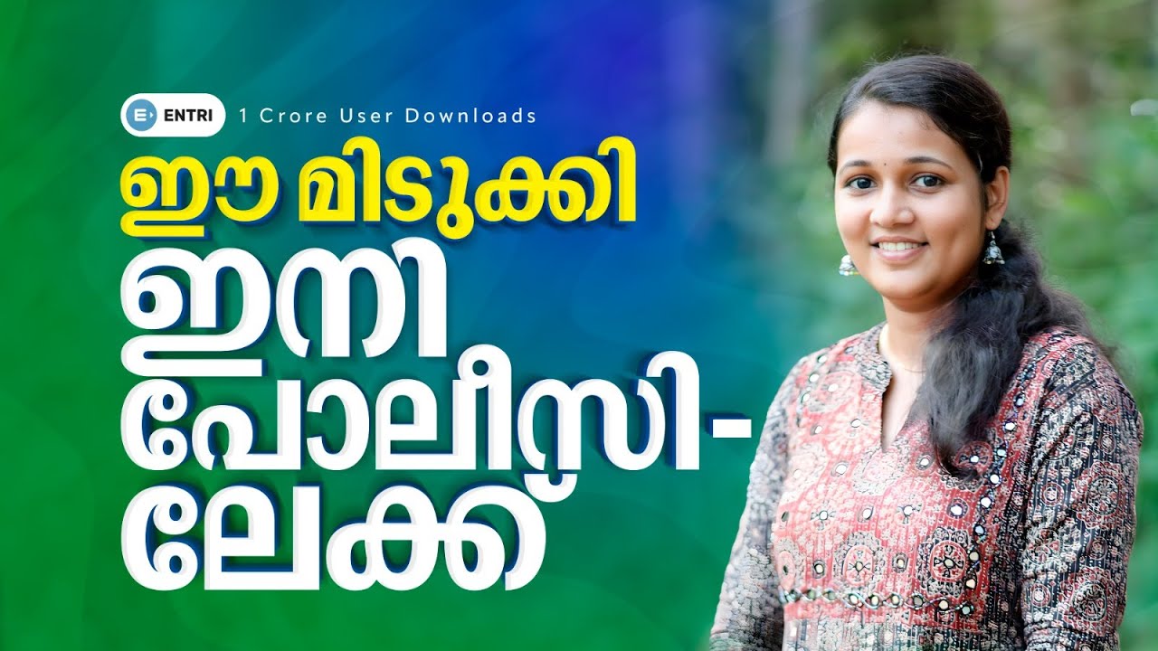 ഞാനെങ്ങനെ പോലീസ് സേനയിലെത്തി ? 👮&zwj;♀️| CPO Rank Holder | Entri Stories