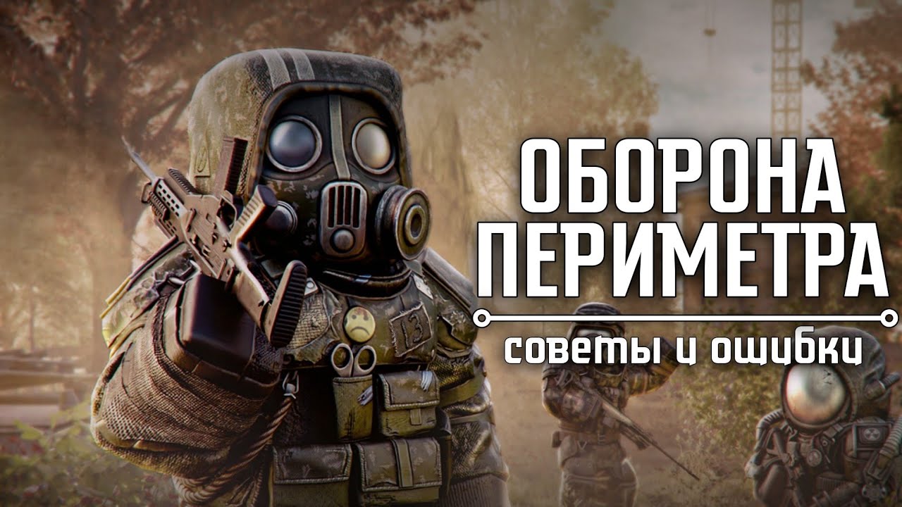 СОВЕТЫ и ОШИБКИ на ИВЕНТЕ ОБОРОНА ПЕРИМЕТРА В СТАЛКРАФТ || STALCRAFT