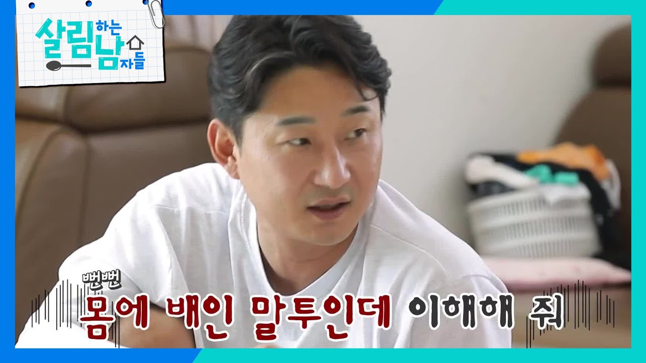 국민 악동 이천수! ＜호감 남편 만들기＞ 프로젝트? 좋은 남편 자가 진단😂 [살림하는 남자들/House Husband 2] | KBS 230819 방송