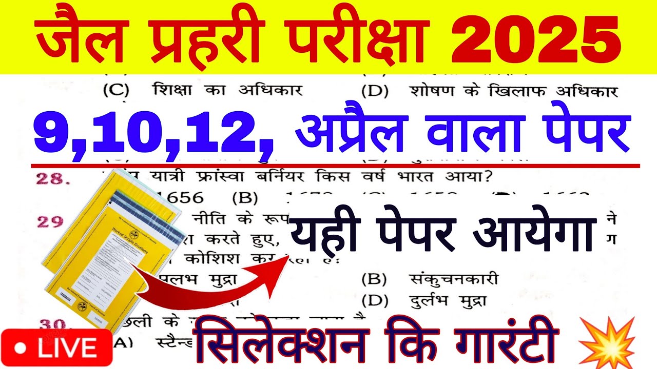 Jail Prahari Exam 2025 | Jail Parhari Model Paper 2025 | Rajasthan Jail Parhari Important Questions