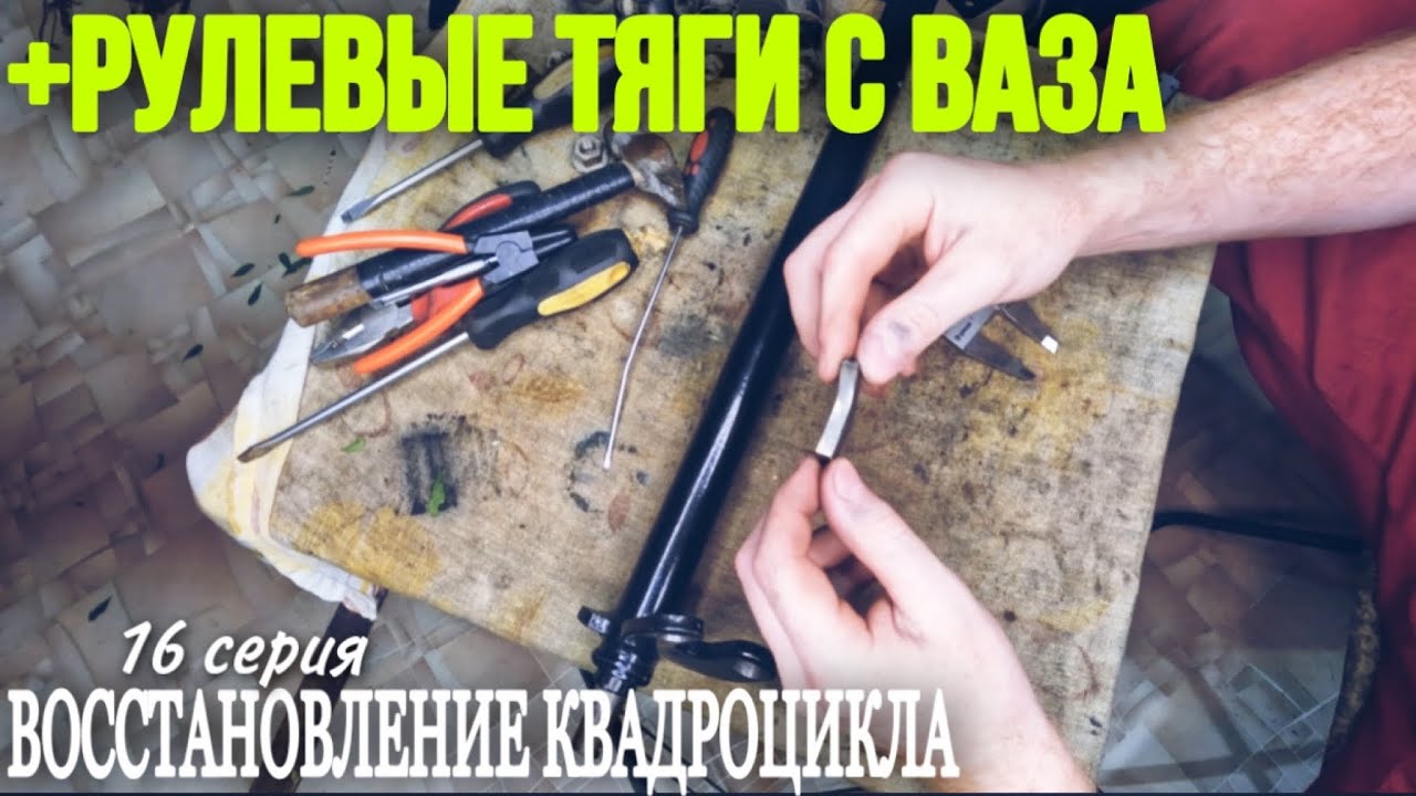 ЗАМЕНА И УСИЛЕНИЕ РУЛЕВОЙ КОЛОНКИ НА КВАДРОЦИКЛЕ STELS 500 GT