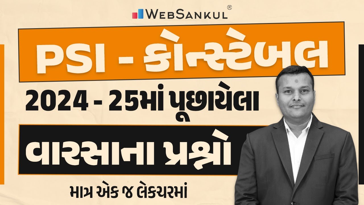 સાંસ્કૃતિક વારસાના વર્ષ 2024-25 માં પૂછાયેલા તમામ પ્રશ્નો એક જ લેક્ચરમાં | Culture | WebSankul