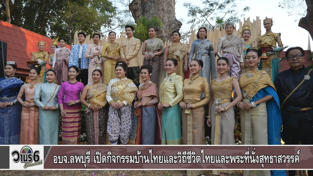 อบจ.ลพบุรี เปิดกิจกรรมบ้านไทยในงานแผ่นดินสมเด็จพระนารายณ์มหาราช ประจำปี 2569