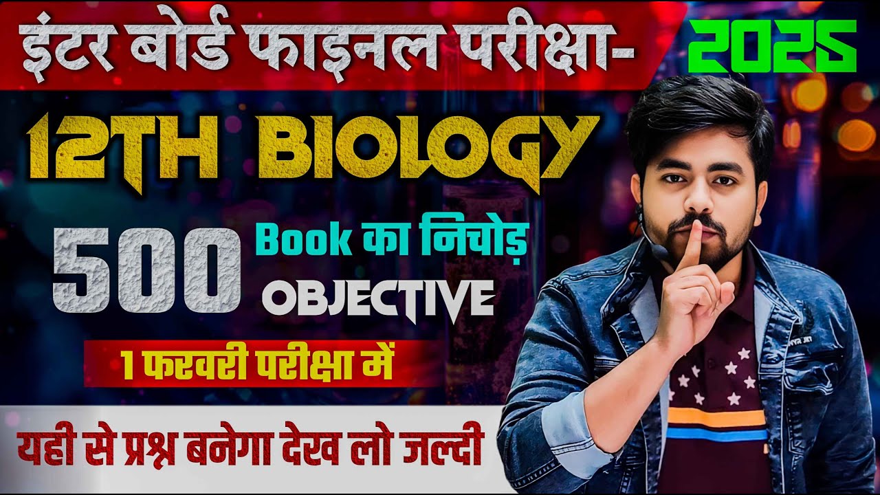 Class 12th Biology 500 Vvi Objective Question 2025 || 12th Biology 1 February Viral Question 2025