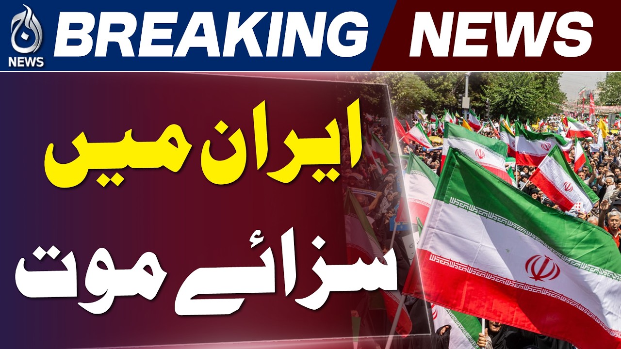 Iran Protest Case Supreme Court Verdict | Security Incident Response Update - Aaj News