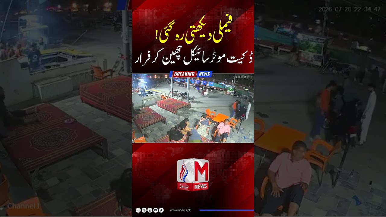Viral Video: Bike Snatching in Karachi Raises Security Questions | M News | Pakistan