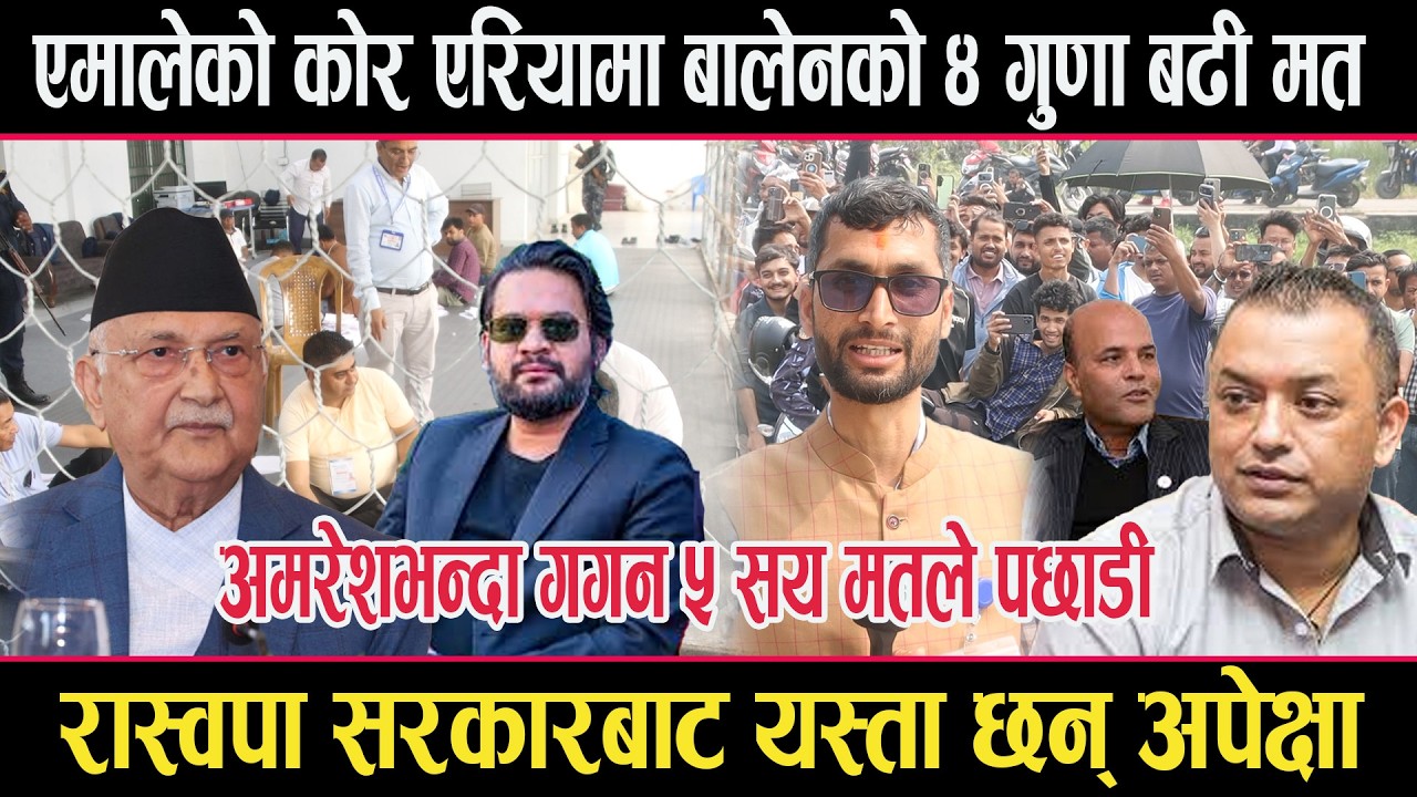 ओलीको कोर एरियामा बालेनको चार गुणा बढी अग्रताः अमरेशभन्दा ५ सय मत पछि परे गगनjhapa 5