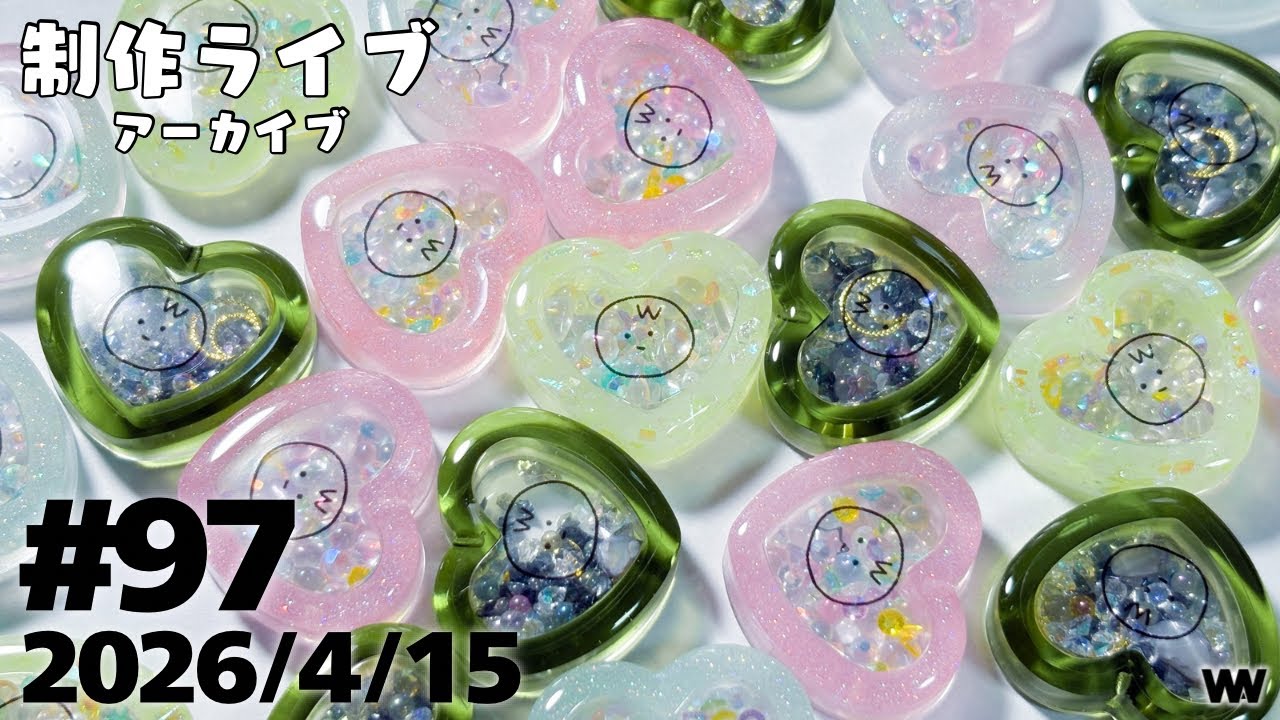 #97 【制作ライブ】ホビーショーで販売するミニハートシェイカー作り！