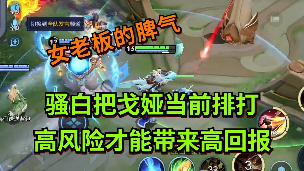 【王者荣耀骚白】骚白把戈娅当前排打 高风险才能带来高回报