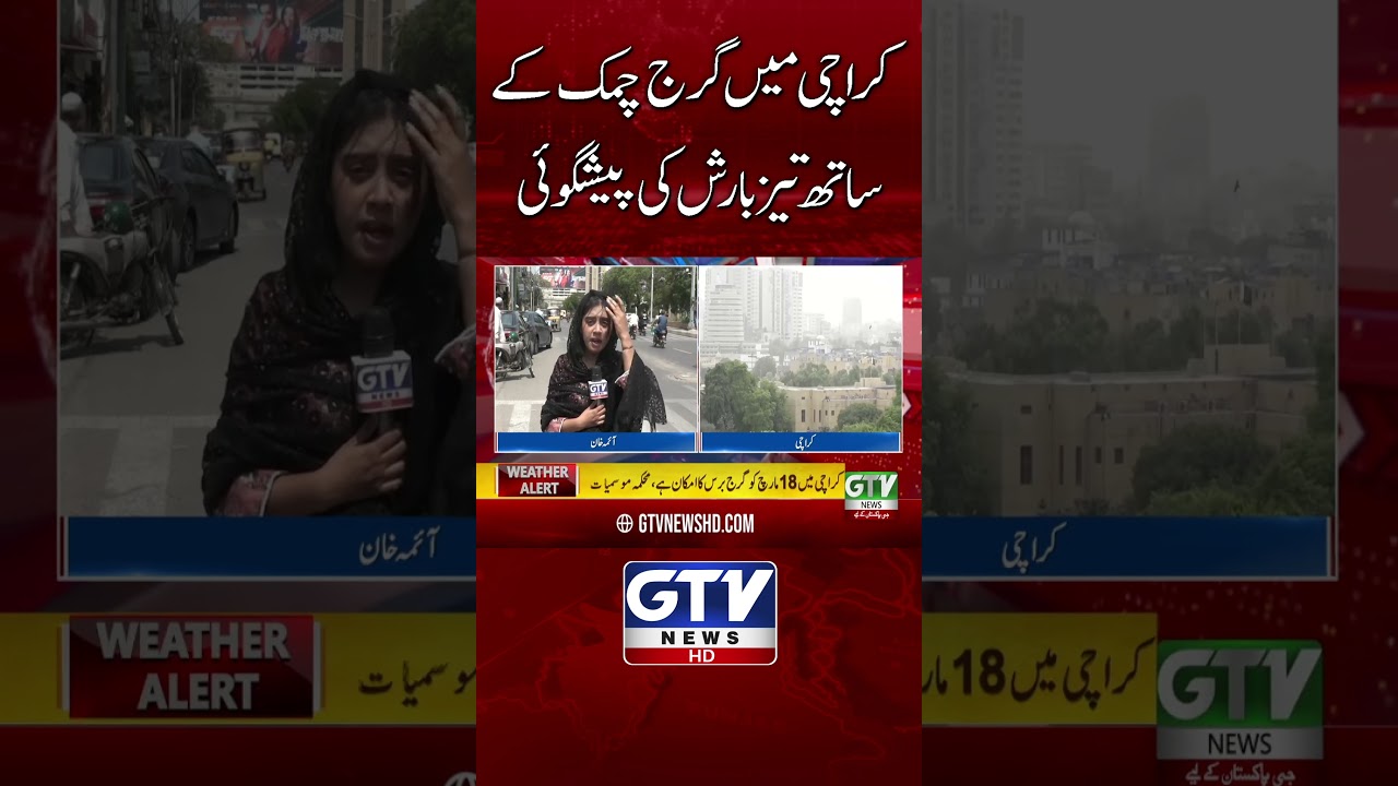 Heavy Rain Predicted in Karachi Today | Karachi Weather Updates | Rain In Karachi News #shorts