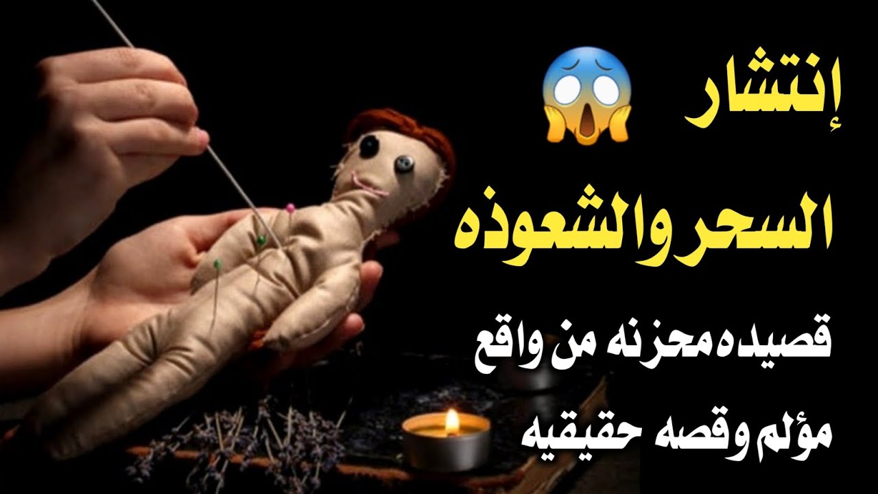 يارب إشفي زوجتي😭 قصيده محزنه عن السحر والشعوذه😱 كلمات الشاعر القدير مجيب محمد عدنان الحسني