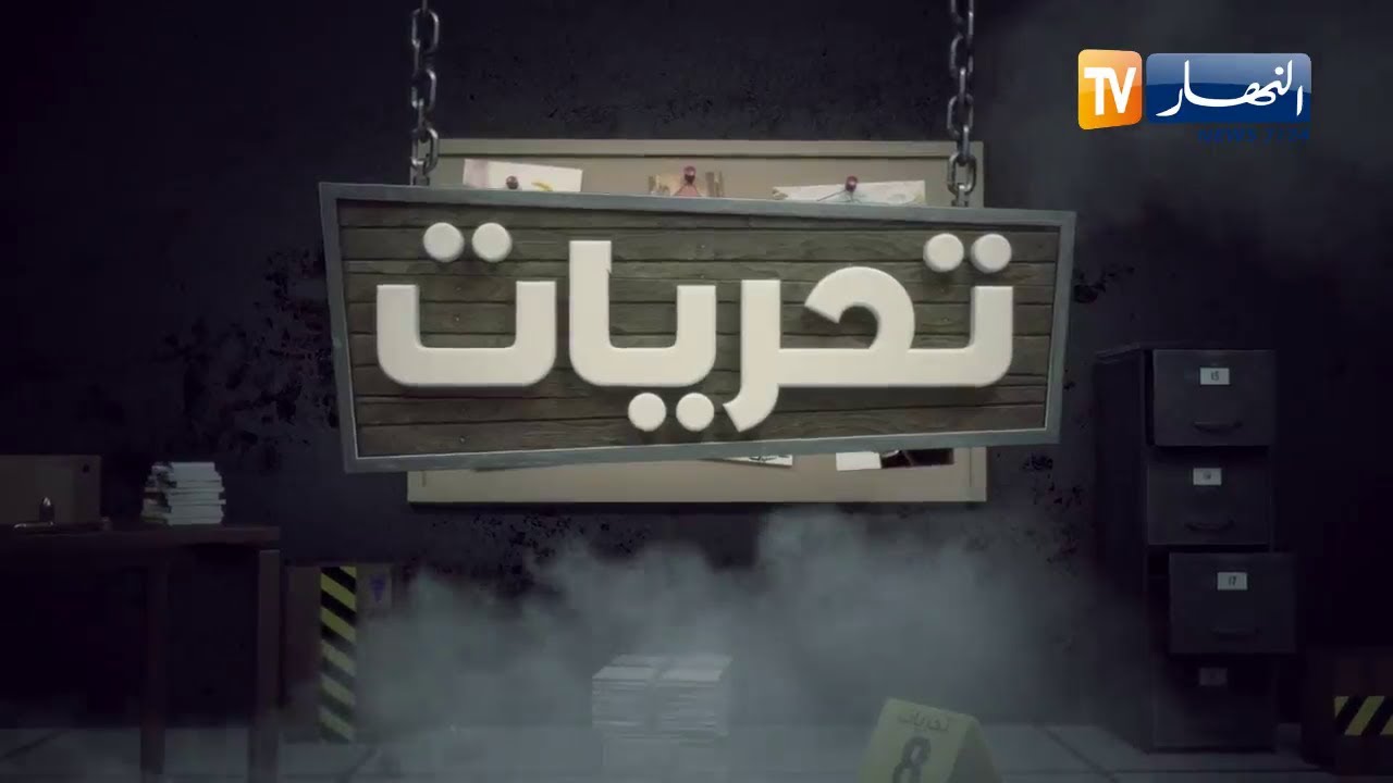 تحريات:  التشوتشنة طريقة صنعها واستهلاكها ..  وهل حقيقة مصنوعة من عظام المـ ـوتى؟