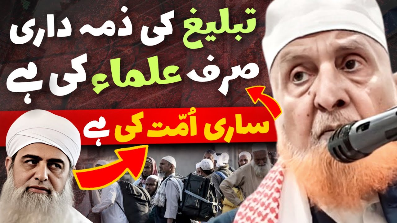 Tableegh Ki Zimmedari Sirf Ulama Ki Hai | Maulana Makki Al Hijazi