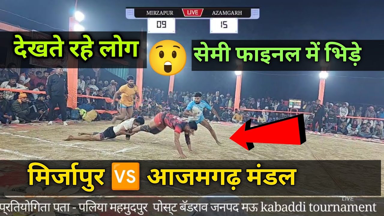 SEMI FINAL Mirzapur versus Azamgarh Mandal | High voltage Kabaddi tournament from Mau district 
