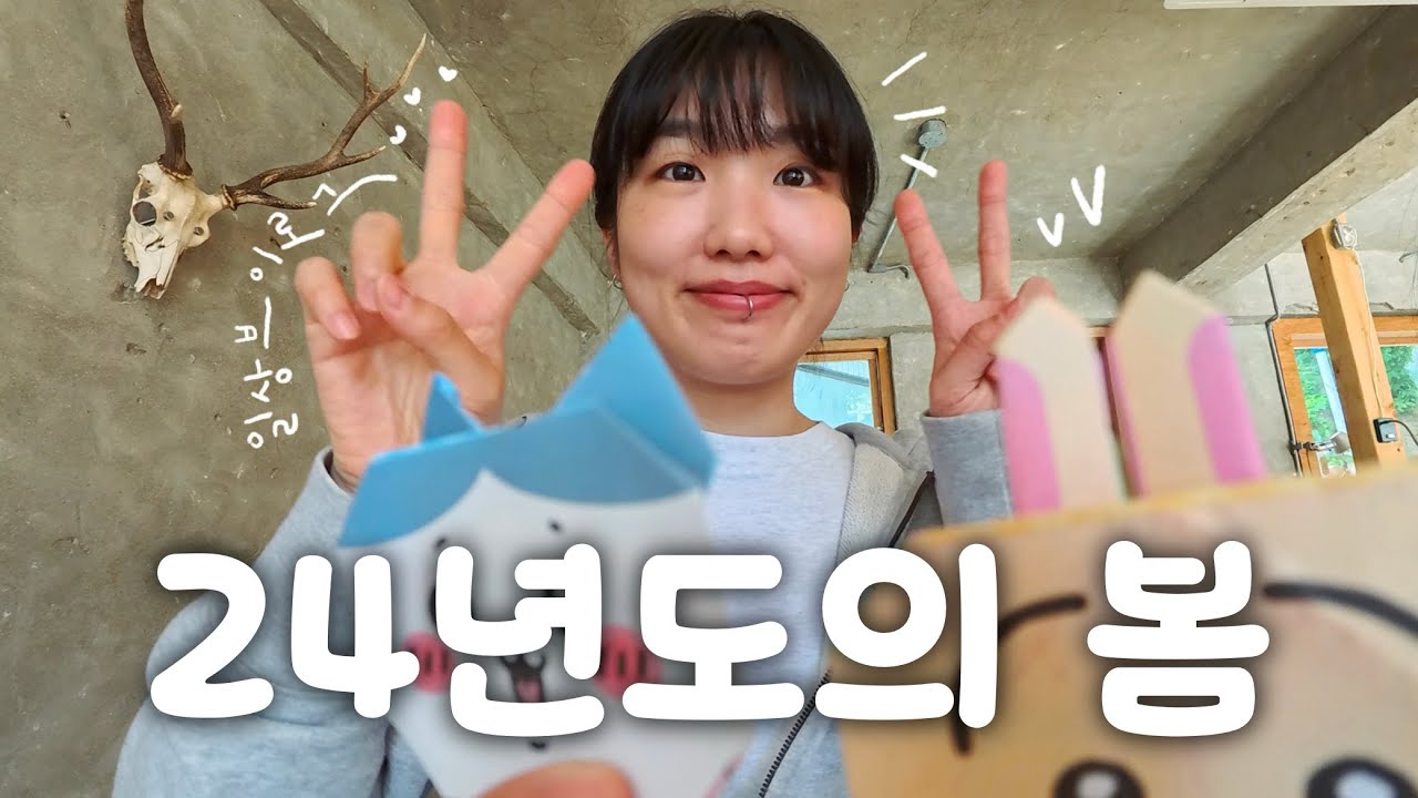 과거에서(영상편집) 헤어나오지 못하는 나,,. ‘누가 좀 만들어주면 좋겠다.’︱24년도의 봄 브이로그, the spring  of the year 2024 vlog