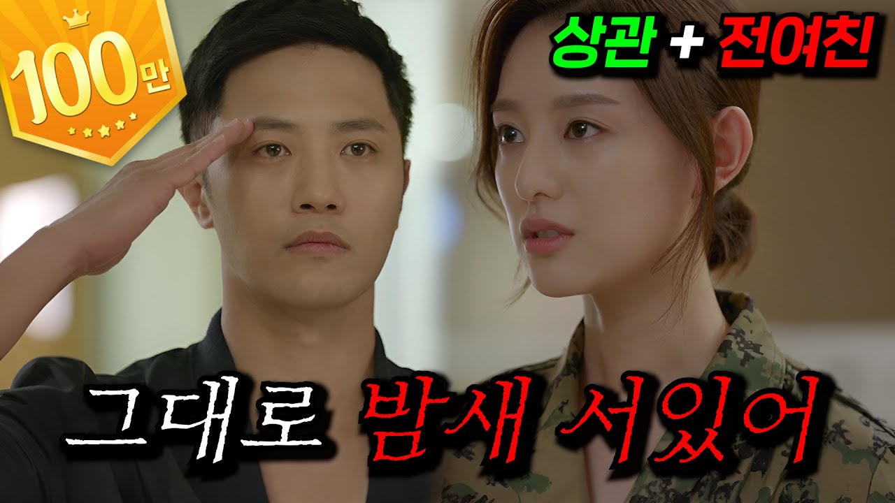 ❤️진구 지원 커플❤️ 상관에서 ✨단짠단짠✨썸 전여친까지?! 태양의후예 짠내커플  요약 몰아보기 ㅣKBS 방송