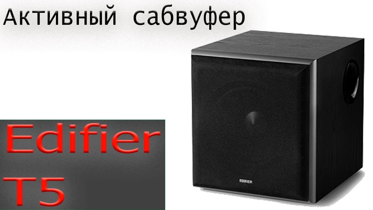 Edifier T5 sub. Длинный, скучный обзор...