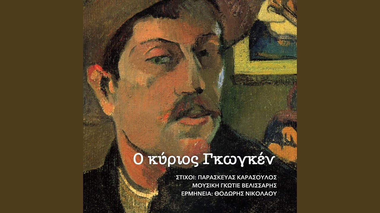 O kyrios Gauguin