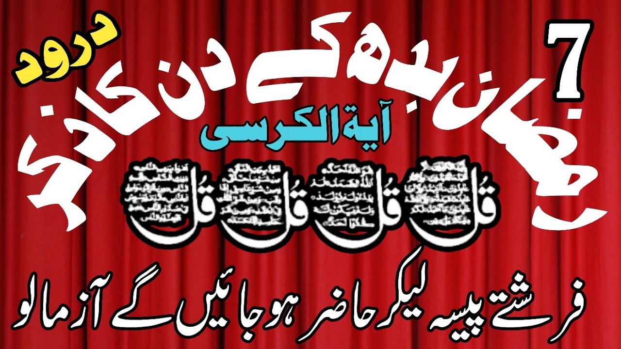 🕋 Morning Wazifa After FAJR Prayers | 4 Qul | Ayatul Kursi | Surah Baqarah | Darood Tanjeena Ep-40