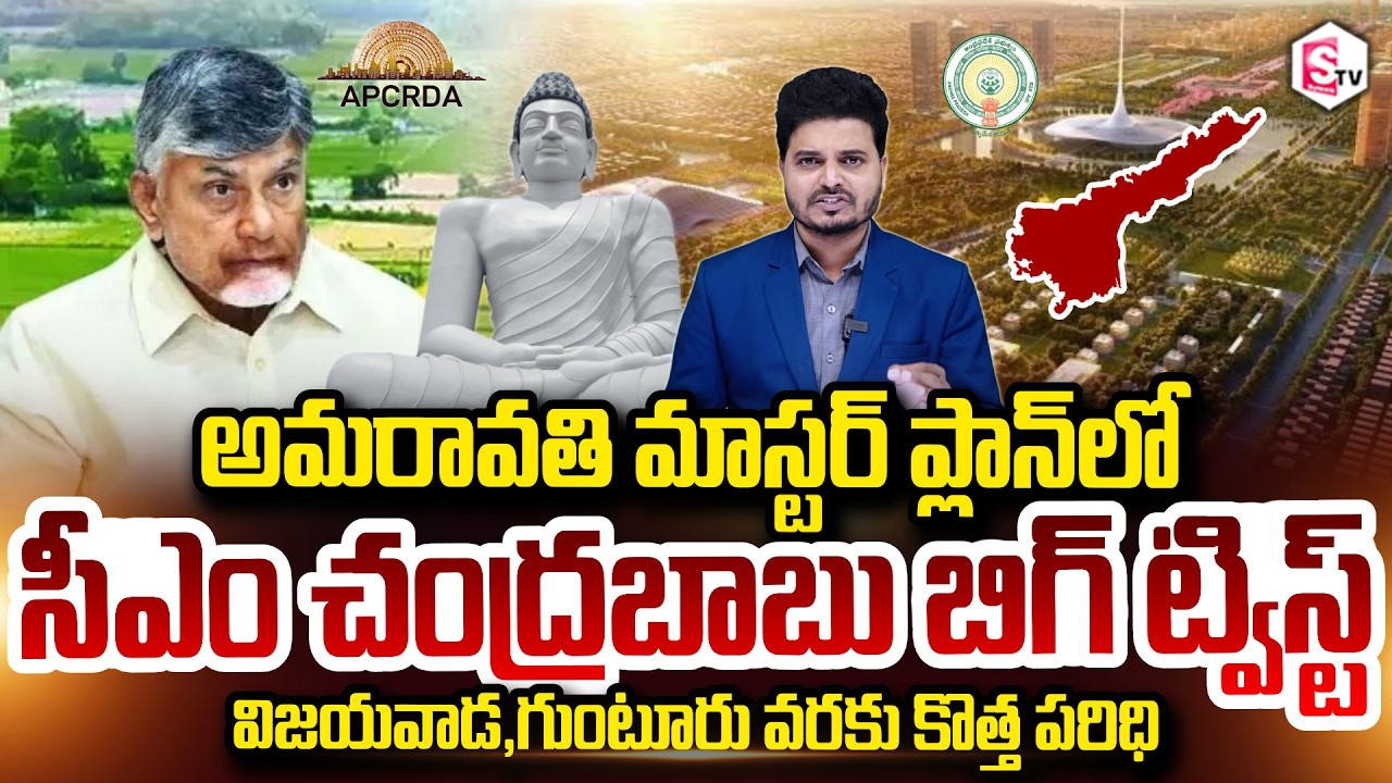 Big Twist in Amaravati Master Plan || A.P. Capital Amaravati Masterplan Expansion CM Chandrababu