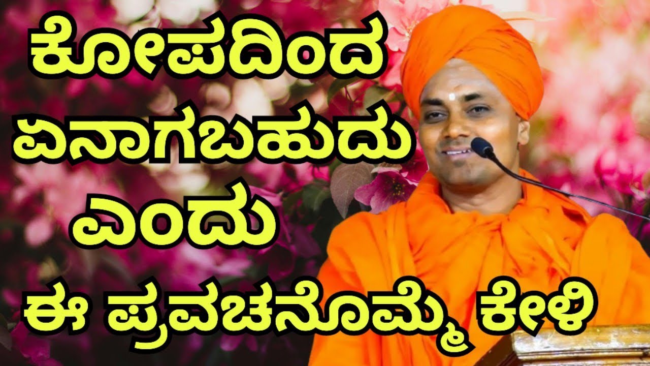 ಶ್ರೀ ಗವಿಸಿದ್ದೇಶ್ವರ ಸ್ವಾಮೀಜಿ ಪ್ರವಚನ ಕೊಪ್ಪಳ shri gavisiddeswar swamiji pravachan koppal