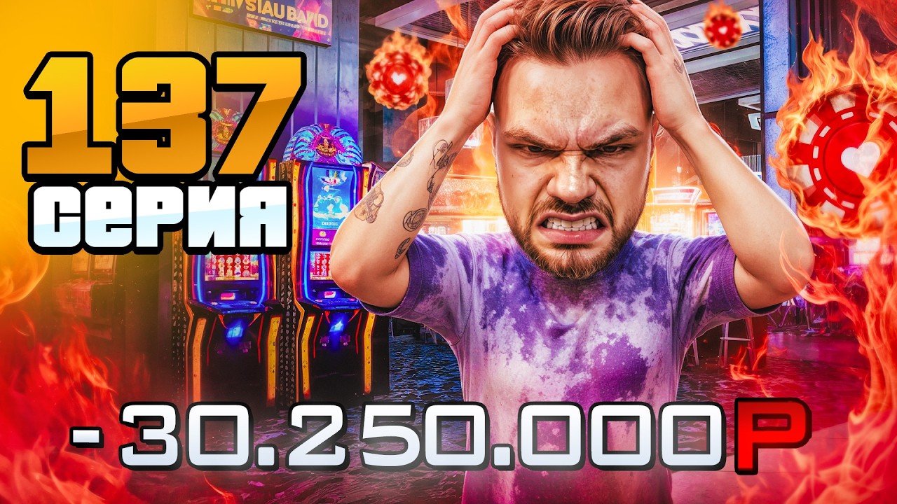 Допустил ОШИБКУ... Я В ПОЛНОМ ТИЛЬТЕ!😭📉 Путь Бомжа на Радмир РП #137 (Hassle Online)