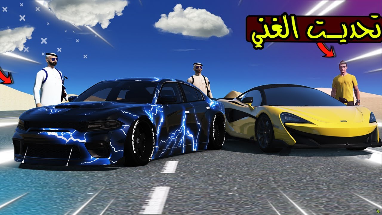 الاب البخيل #13 الغني يتحدى التشارجر 😲🔥 !! | GTA 5