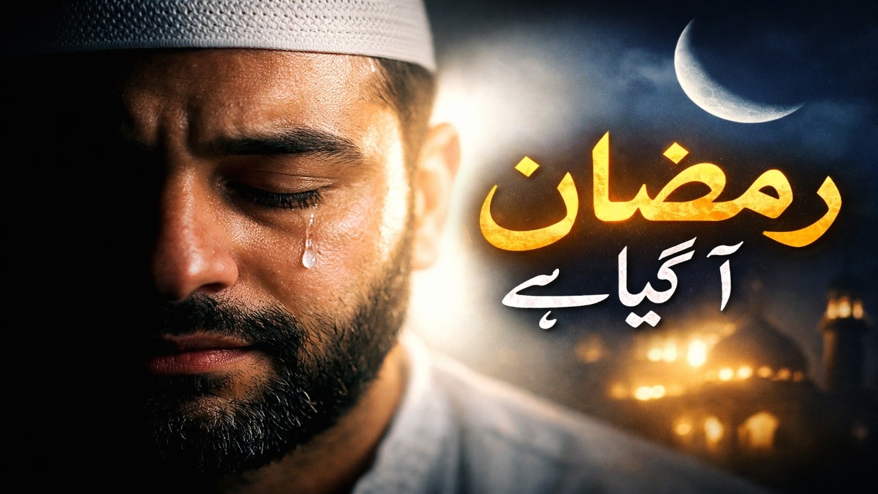 Most Emotional Ramzan Naat - 