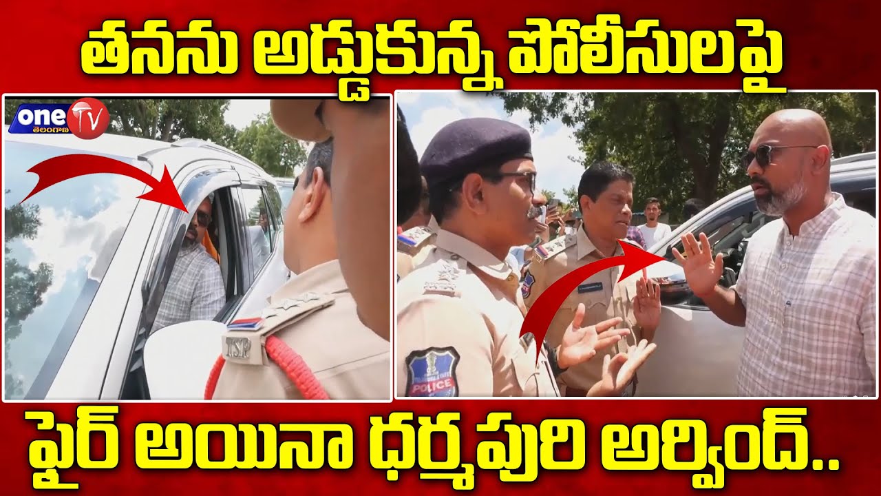 Police Stopped BJP MP Dharmapuri Arvind while he is going to Korutla | BJP vs TRS | One TV Telangana