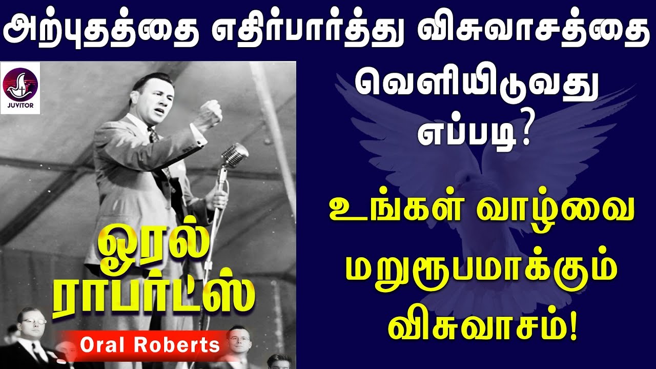 அற்புதத்தை எதிர்பார்த்து விசுவாசத்தை வெளியிடுவது எப்படி? Oral Roberts | Tamil Christian Message
