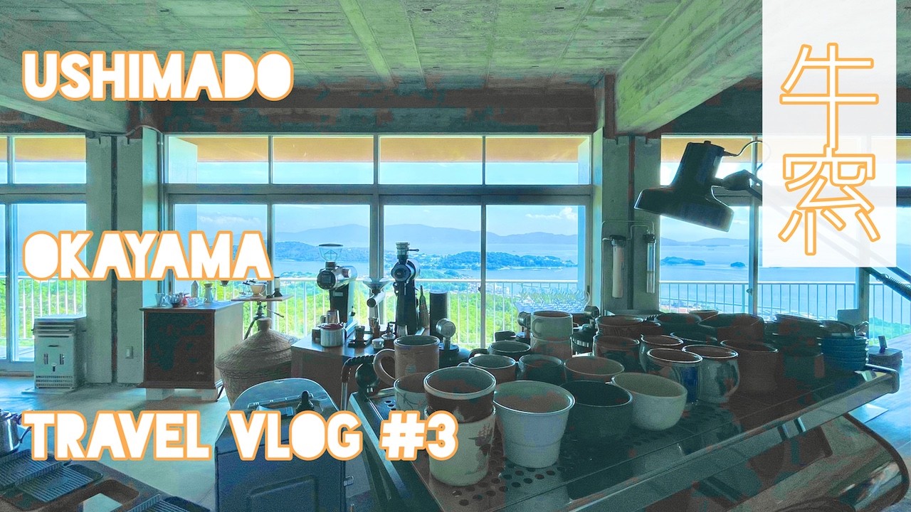 【岡山旅行Vlog#3】癒し旅。牛窓まで一人ドライブしてみた。岡山県瀬戸内市、牛窓神社、牛窓オリーブ園、水没ペンション村、岡山一泊二日ドライブひとり旅Vlog第三弾。(3/3)
