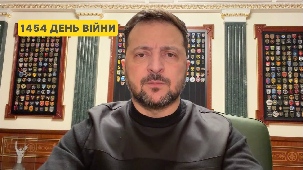 1454 день війни. Звернення Володимира Зеленського до українців