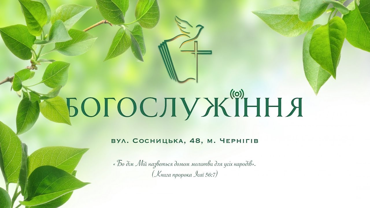 Богослужіння (22.02.2026, 10:00)