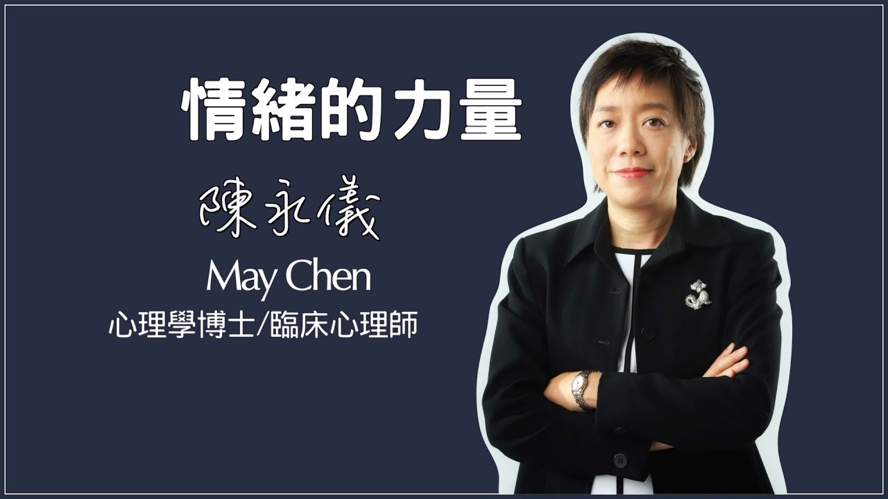 情緒的力量 (中文版)