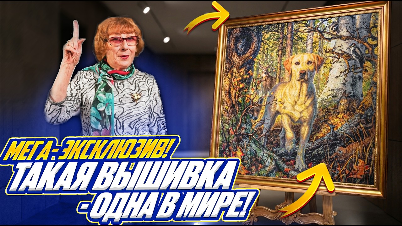 ЭТУ ВЫШИВКУ КРЕСТИКОМ ХОЧЕТСЯ РАЗГЛЯДЫВАТЬ ЧАСАМИ! 1000 ДЕТАЛЕЙ! Она Уникальная. ЕДИНСТВЕННАЯ В МИРЕ
