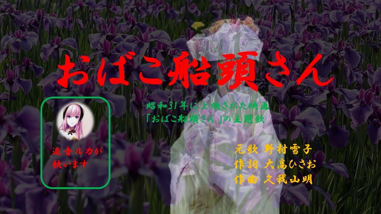 「おばこ船頭さん」歌詞あり　　ヒロとルカ