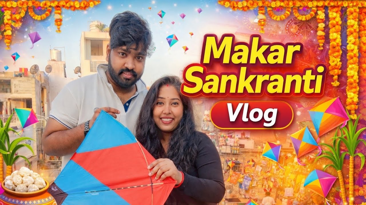🎉 Makarsankranti Vlog 2026 🪁 | Full Family Fun 😍 | Patang Udayi, Masti & Unlimited Hasi 😂 #shorts