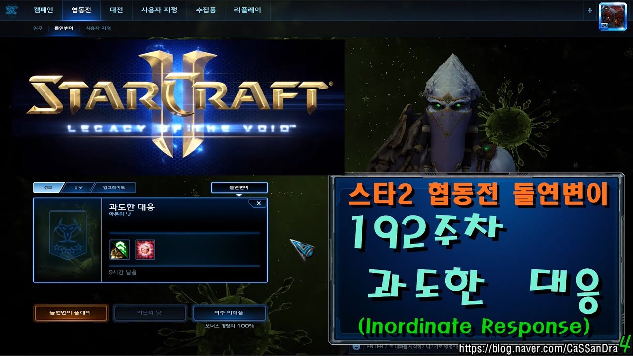 스타2 192주차 돌연변이 과도한 대응 (Inordinate Response) 전리품 764개 제라툴 타이커스