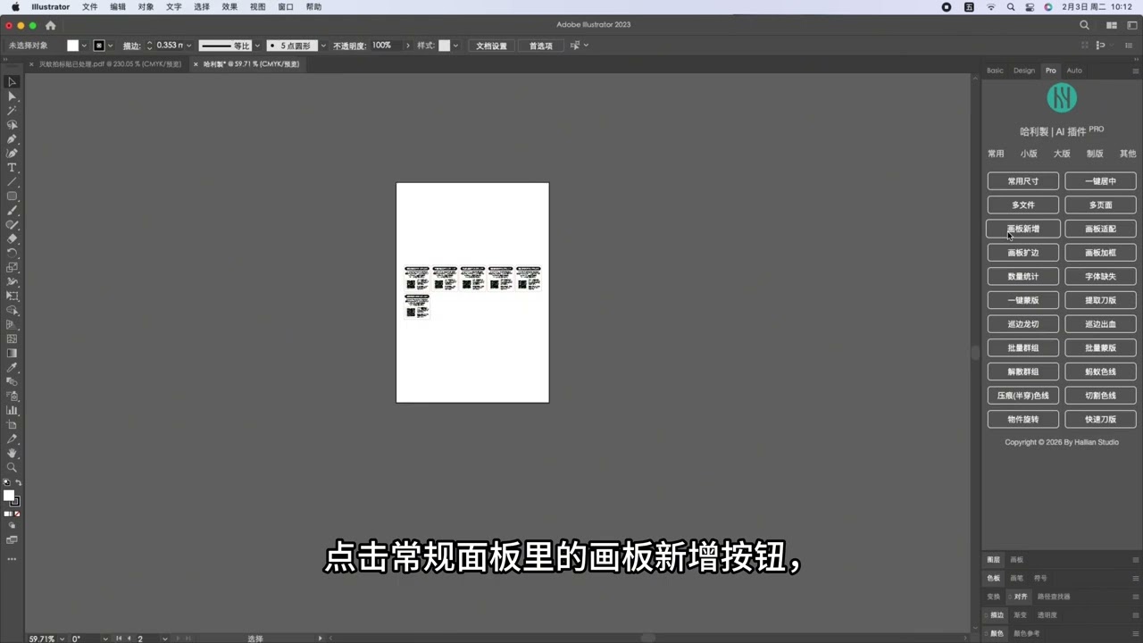 哈利製AI插件PRO版画板新增功能演示「讲解版」